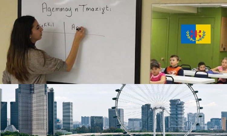 Une école kabyle mettant résolument l’accent sur le développement et l’excellence à l’exemple du Singapour