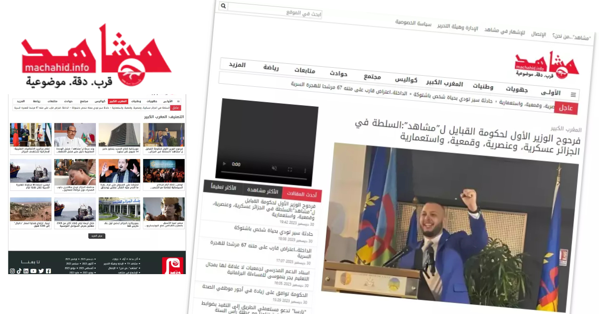 REVUE DE PRESSE | LE PREMIER MINISTRE KABYLE HANAFI FERHOUH ACCORDE UNE INTERVIEW AU JOURNAL MAROCAIN « MACHAHID »