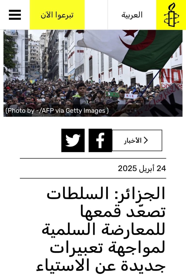 Communiqué de la Ligue Kabyle des Droits de l’Homme : Amnesty International conteste la classification du MAK comme organisation terroriste