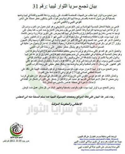 Terrorisme: Un ordre officiel d'assassiner le président du CMA, Fathi N Khlifa est diffusé par une milice islamiste libyenne Terrorisme: Un ordre officiel d'assassiner le président du CMA, Fathi N Khlifa est diffusé par une milice islamiste libyenne