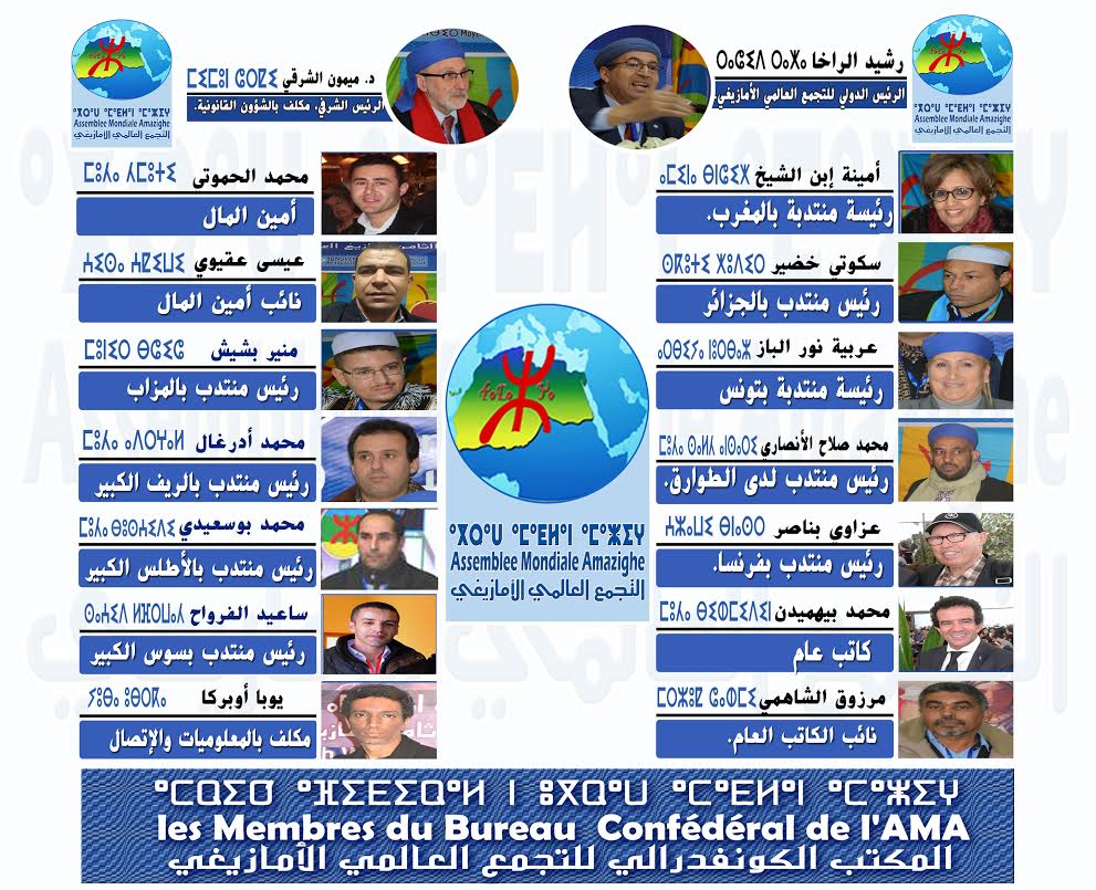 L'Assemblée Mondiale Amazighe rejette le modèle de « régionalisation avancée » au Maroc et revendique l'autonomie des régions dans toute Tamazgha L'Assemblée Mondiale Amazighe rejette le modèle de « régionalisation avancée » au Maroc et revendique l'autonomie des régions dans toute Tamazgha