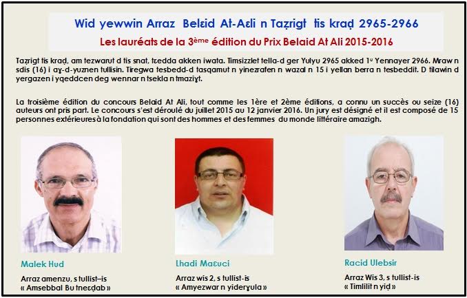 Les lauréats de la 3ème édition du Prix Belaid At Ali 2015-2016 Les lauréats de la 3ème édition du Prix Belaid At Ali 2015-2016
