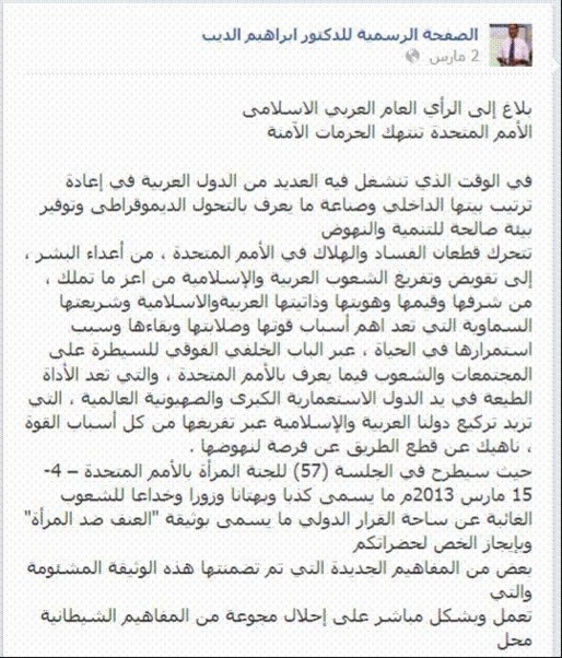 L'Union internationale des savants musulmans (UISM) s'attaque aux Nations unies pour avoir défendu des résolutions interdisant la polygamie, le mariage des mineures et le viol conjugal et l'égalité des sexes